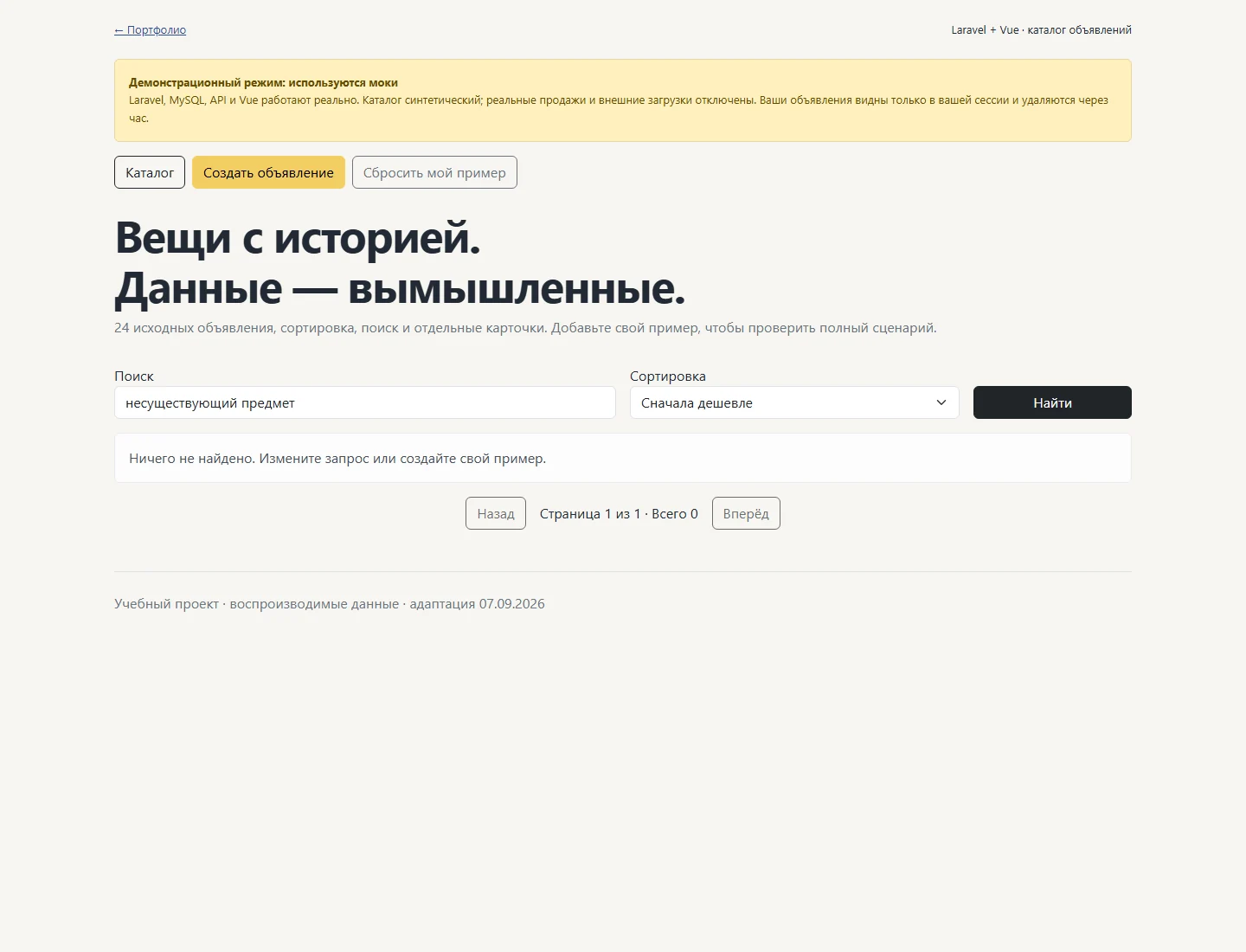 Empty search result; the frame shows the entered parameters, the API response and the resulting catalog state.