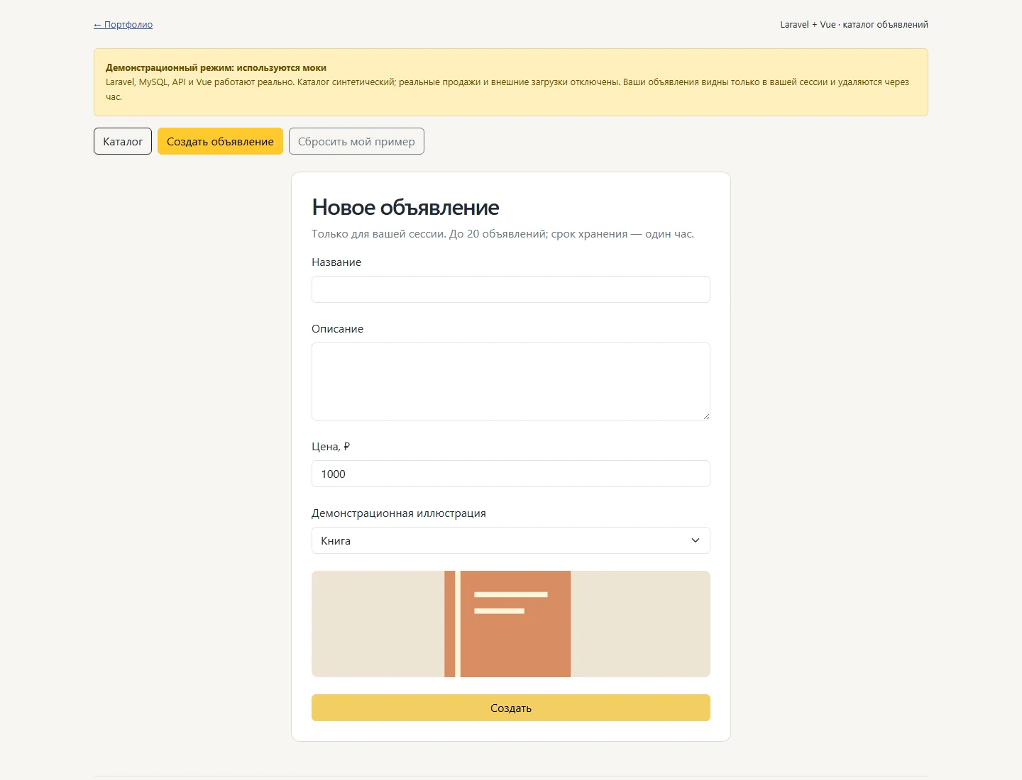 Create-listing form; the frame shows the entered parameters, the API response and the resulting catalog state.