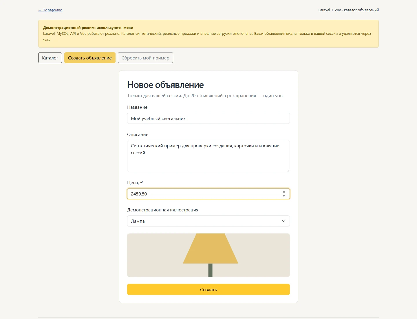 Completed form; the frame shows the entered parameters, the API response and the resulting catalog state.