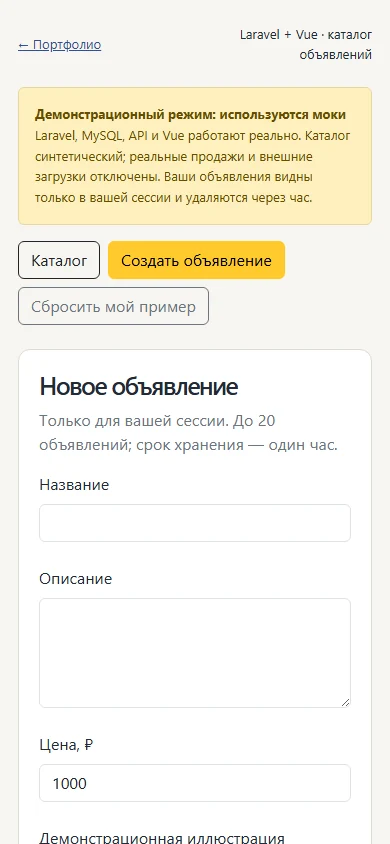 Mobile form; the frame shows the entered parameters, the API response and the resulting catalog state.