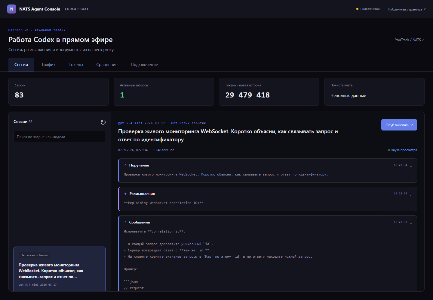 Archived screenshot of the previous version: The protected owner console shows real Codex sessions, the active request, available reasoning text, responses and proxy token usage.