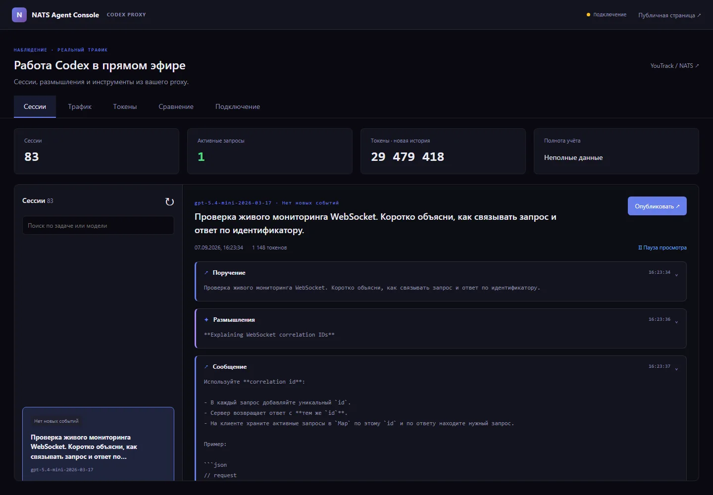 Archived screenshot of the previous version: The protected owner console shows real Codex sessions, the active request, available reasoning text, responses and proxy token usage.