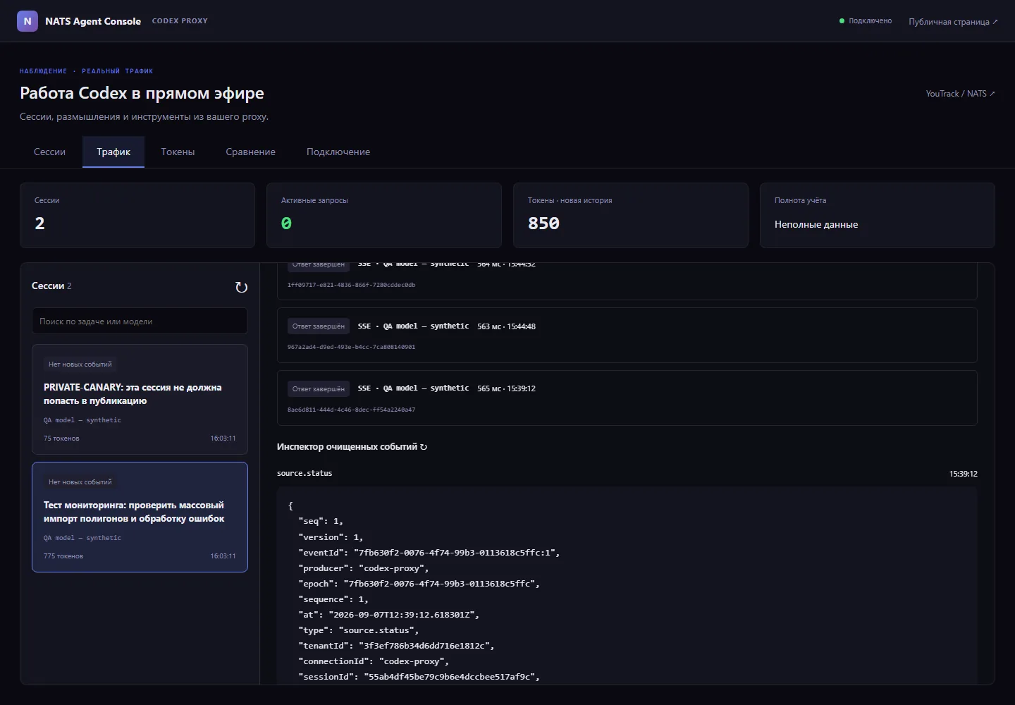 Archived screenshot of the previous version: A validation scenario for the Traffic tab: request attempts, duration, transport and sanitized event JSON share correlation identifiers.