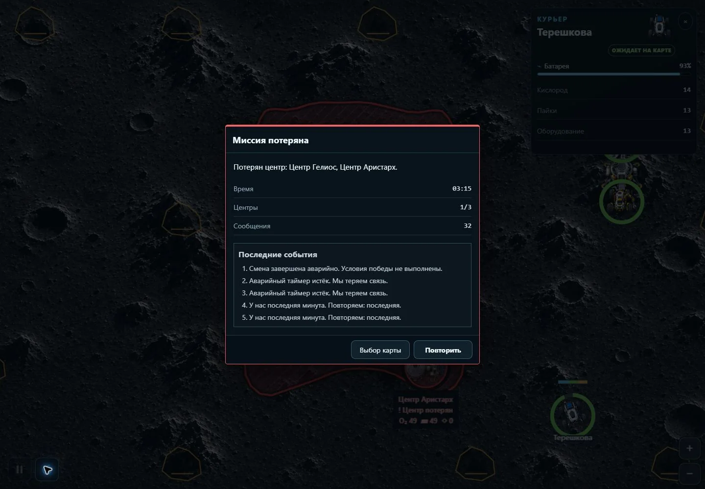 Radio events; the frame captures the player's action, simulation state and resulting interface change.