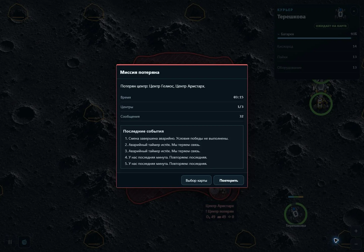 Arrival at a waypoint; the frame captures the player's action, simulation state and resulting interface change.