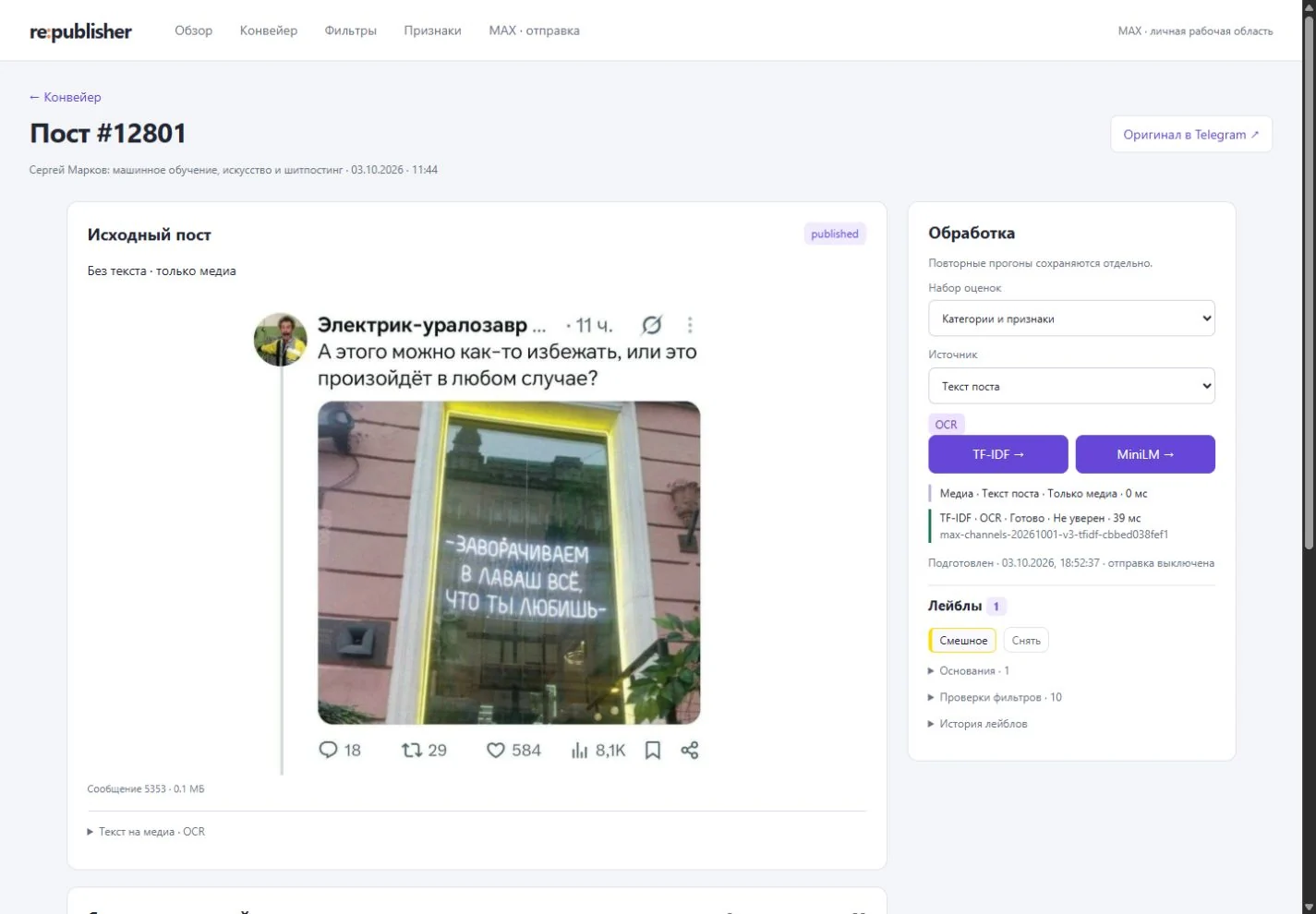 A public Telegram post: original attachment, separate processing and a saved MAX delivery.