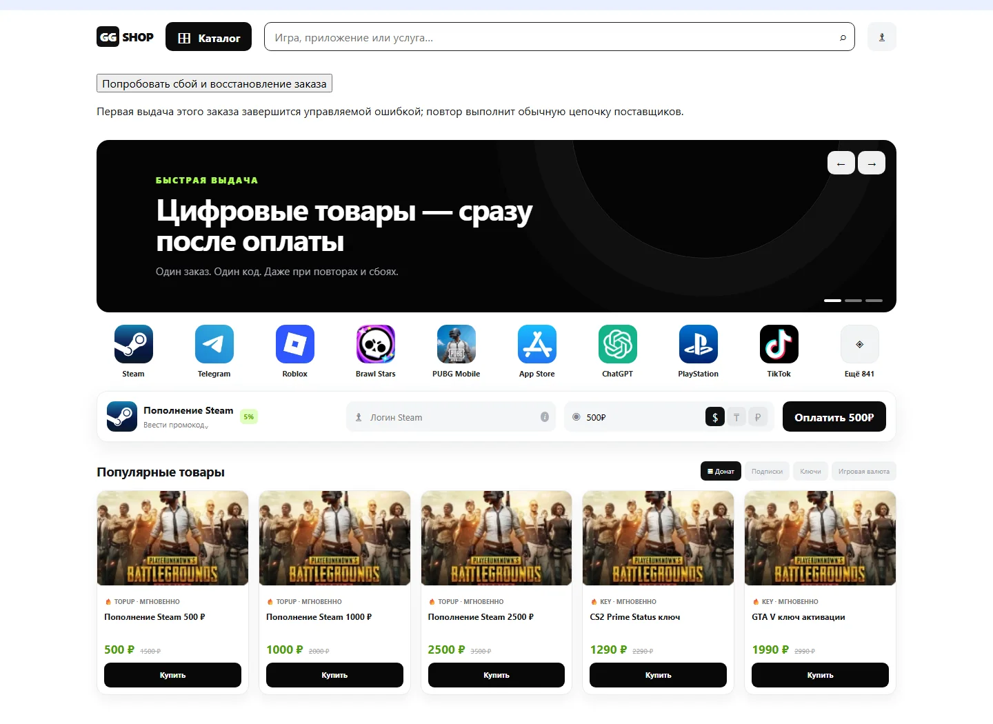 Digital goods catalog with server-calculated prices