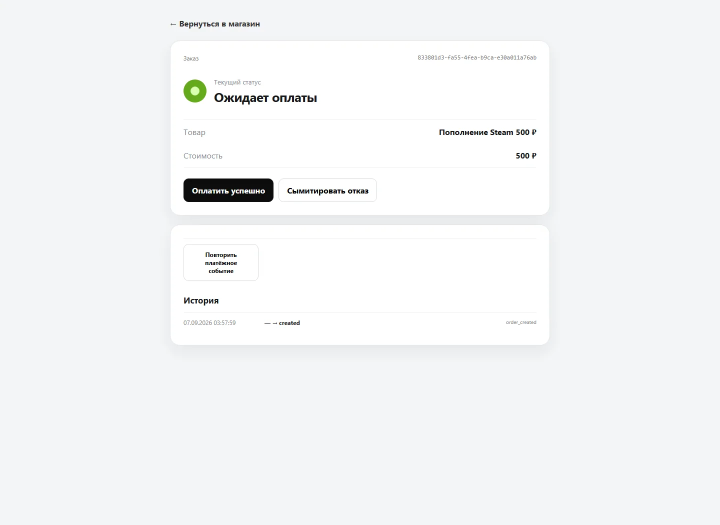Order created: public UUID, price snapshot and payment pending