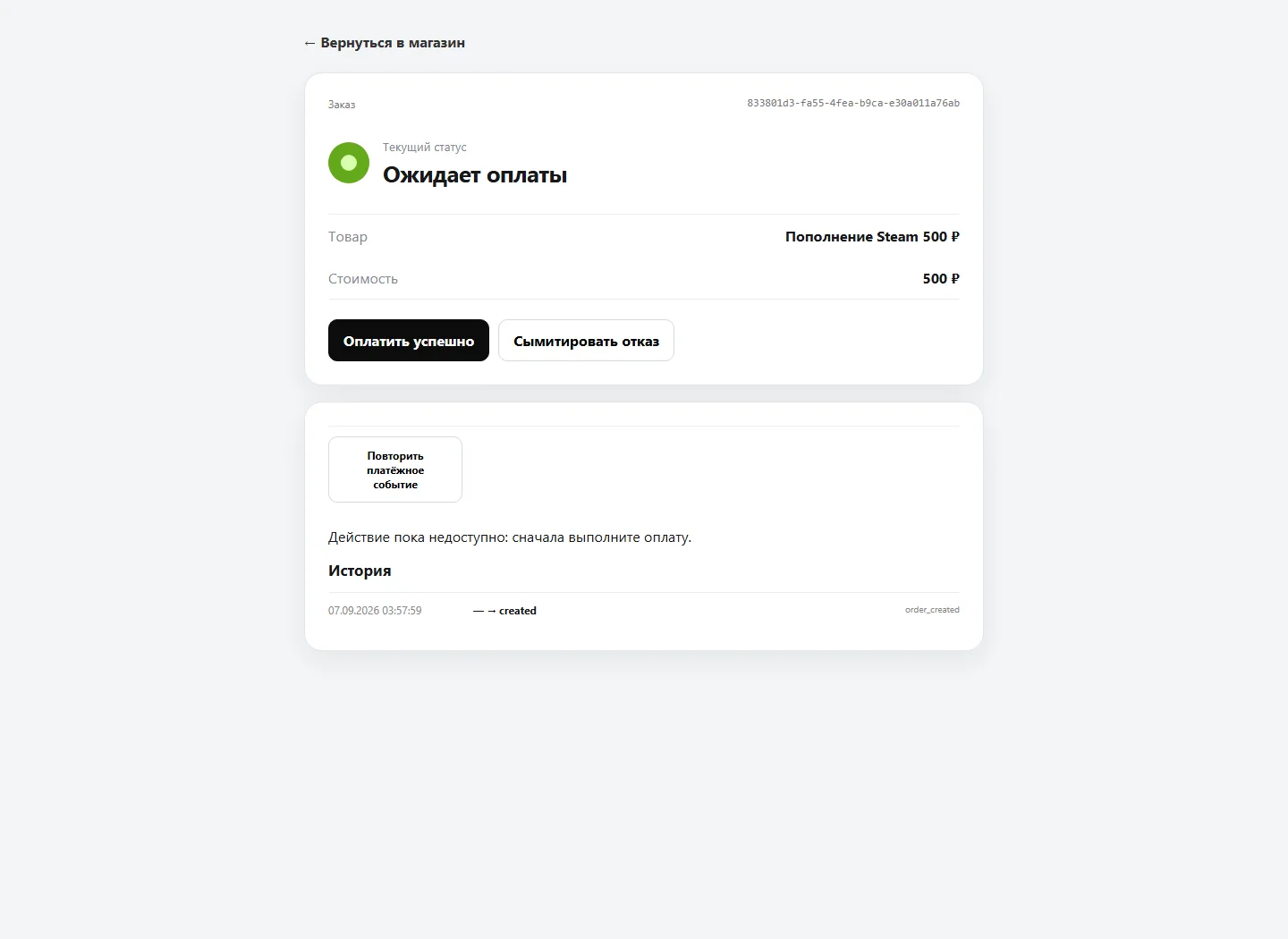 Replay before payment is rejected without creating an event