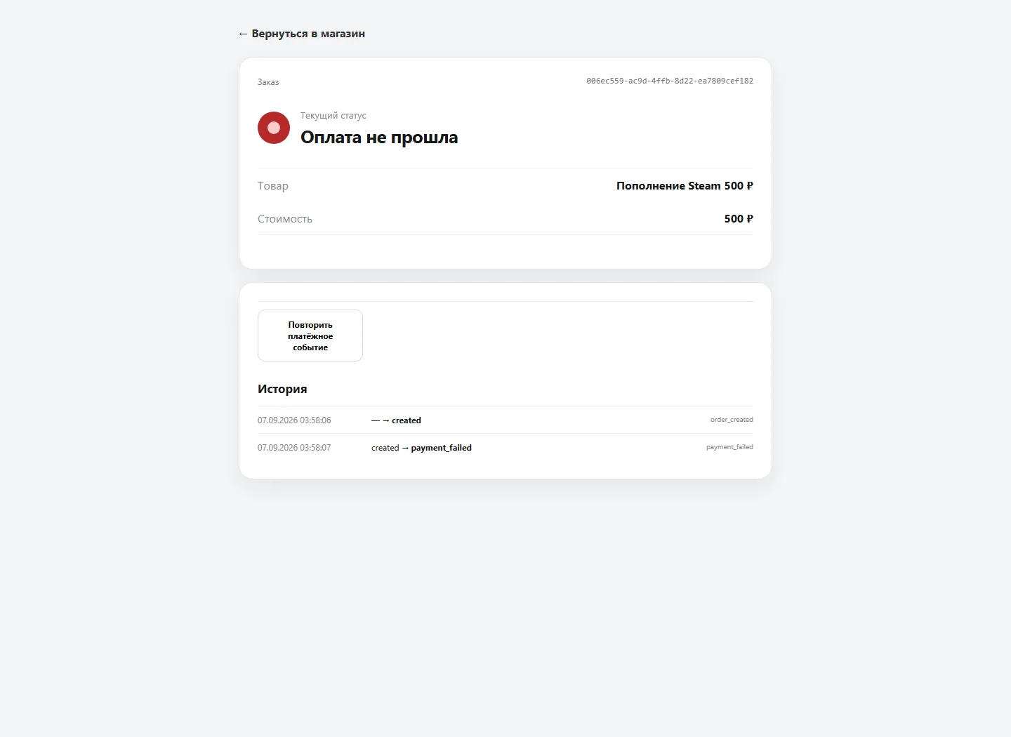 Payment rejection is saved as a separate terminal state