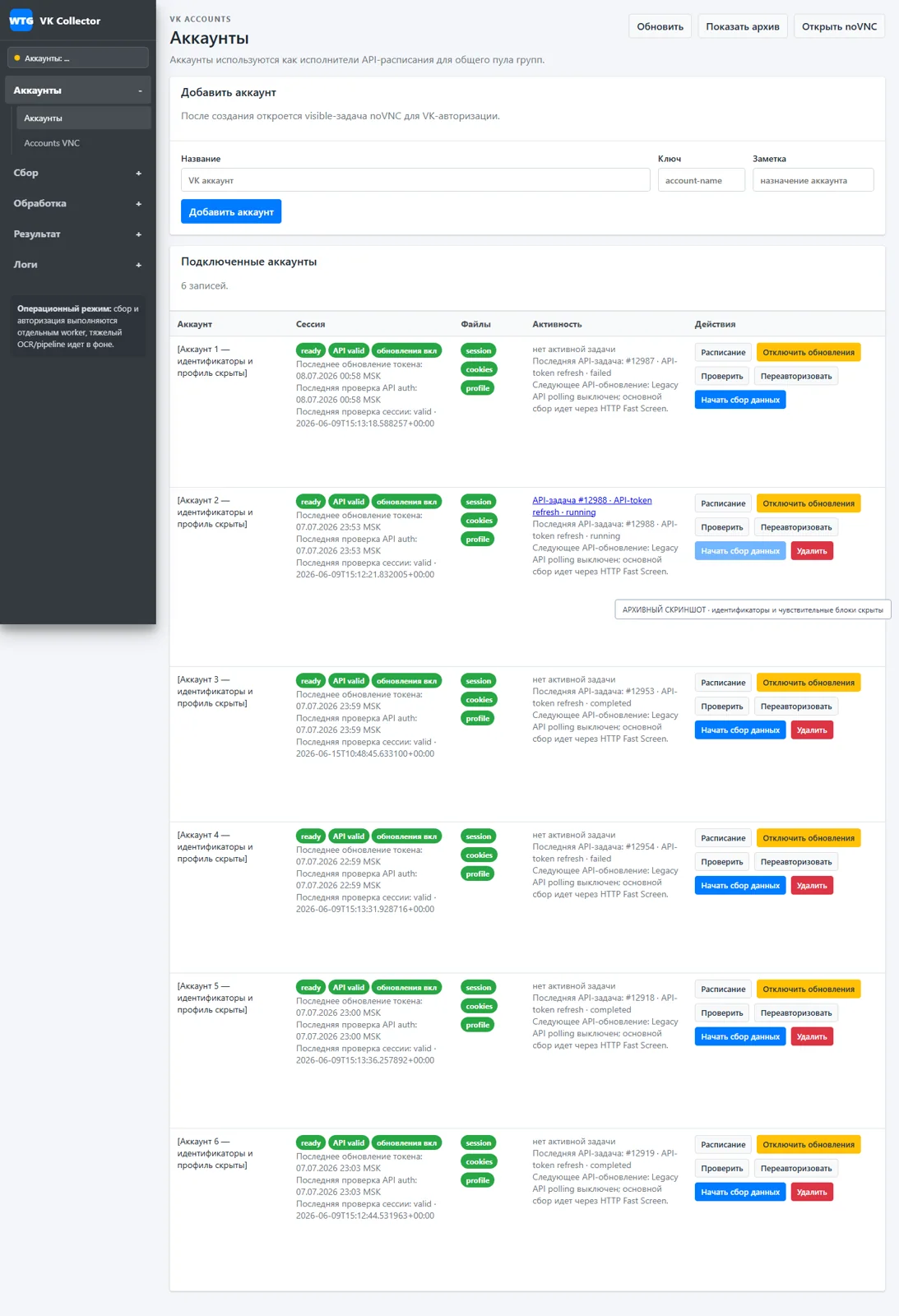 Account states; profiles and identifiers are hidden