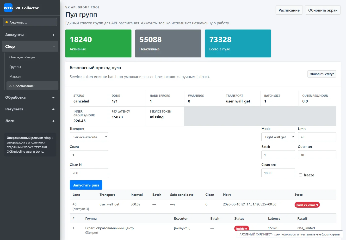 Global group pool; the screen records the stage data, available operator actions and processing result.
