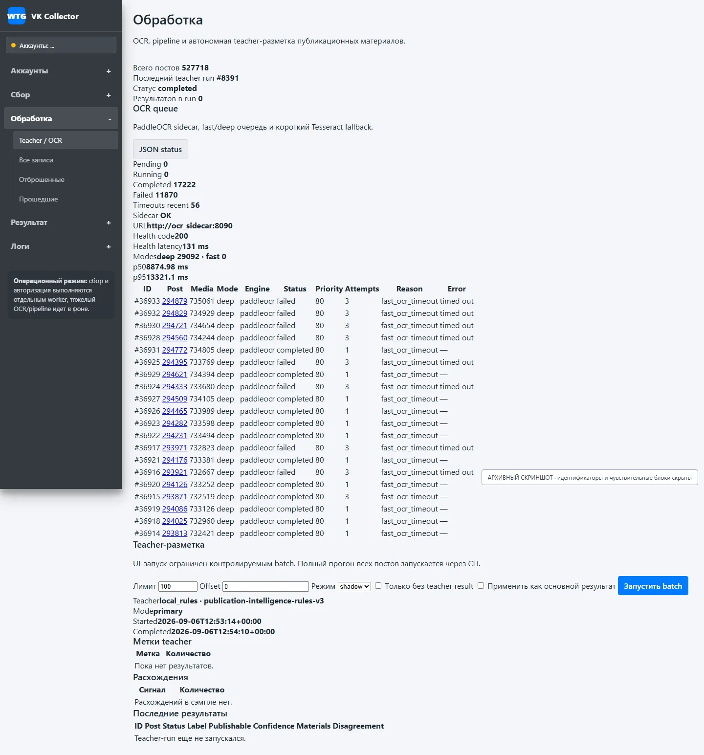 Processing, OCR queue and a retained teacher run