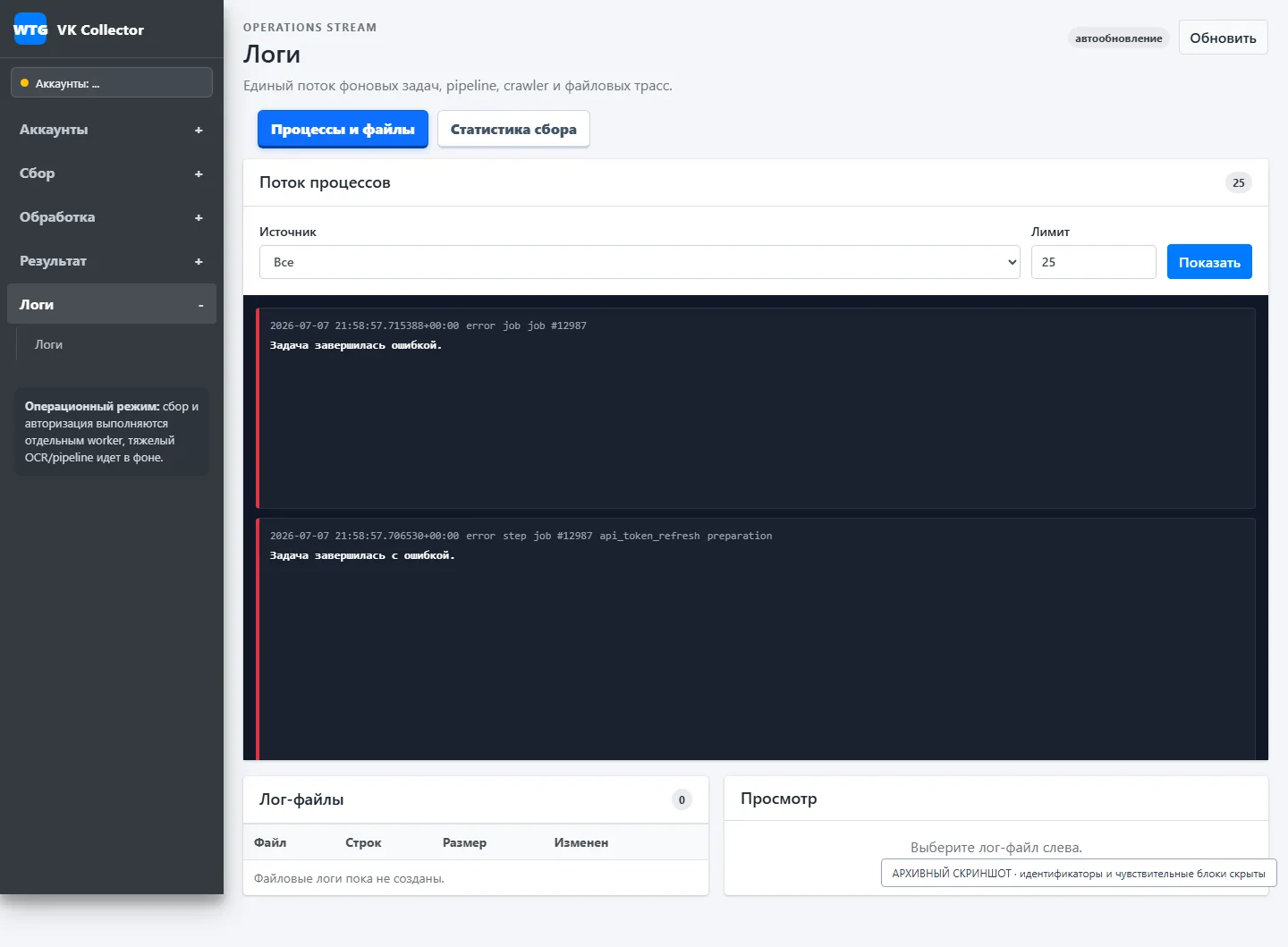 File logs with sensitive sections redacted