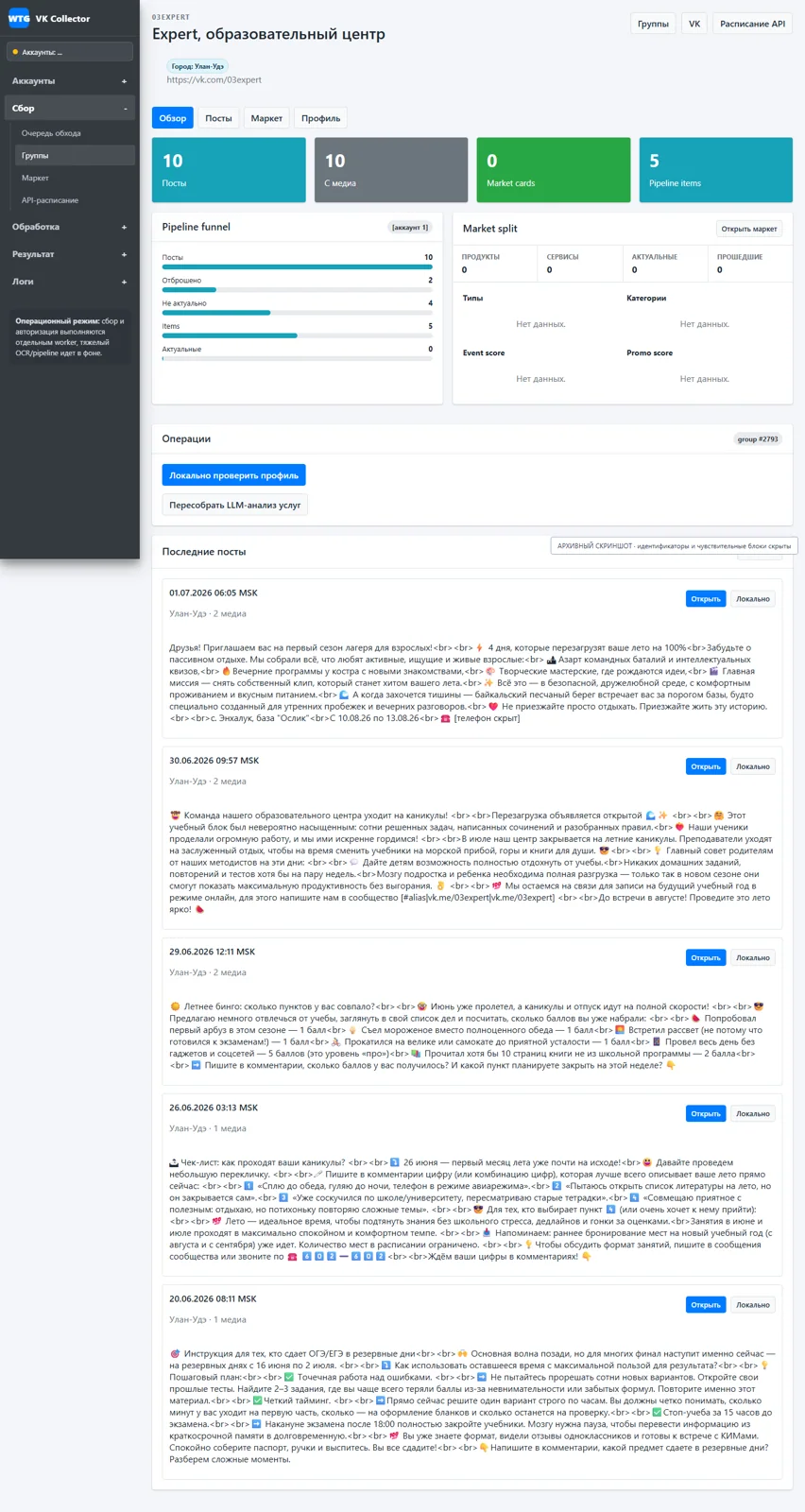 Community record: overview; the screen records the stage data, available operator actions and processing result.