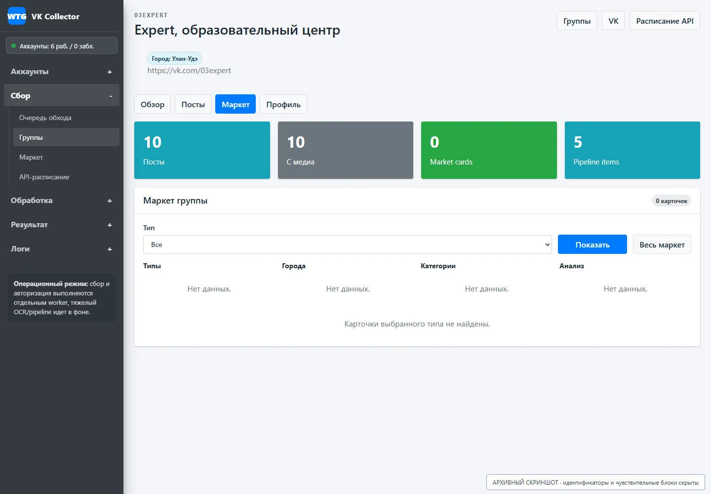 Community record: products; the screen records the stage data, available operator actions and processing result.