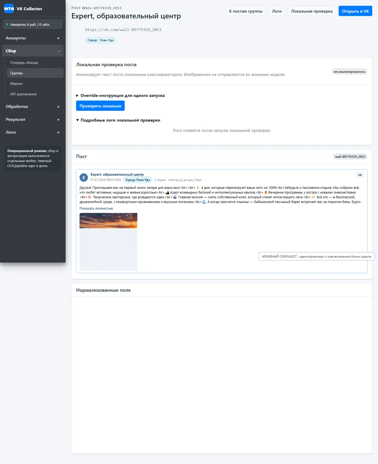 Source publication and processing results