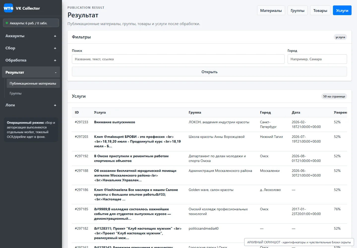 Extracted services; the screen records the stage data, available operator actions and processing result.