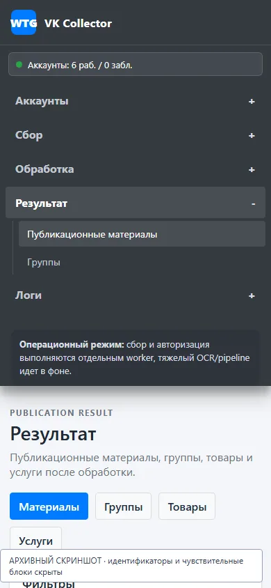 Mobile results; documented table limitations