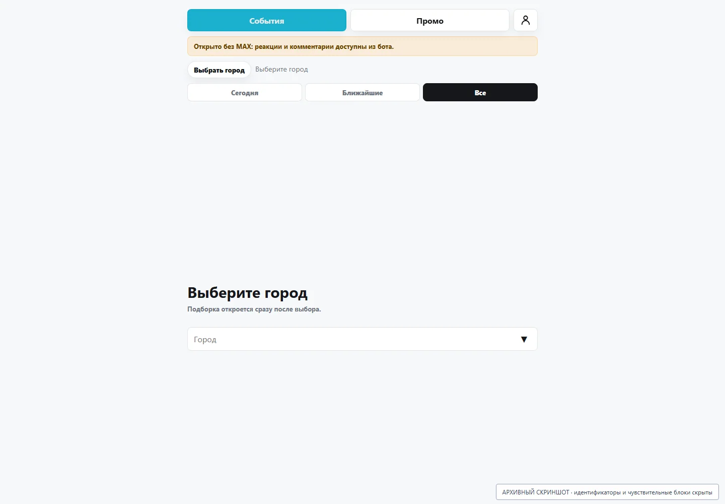 MAX WebApp: city selection without a user session