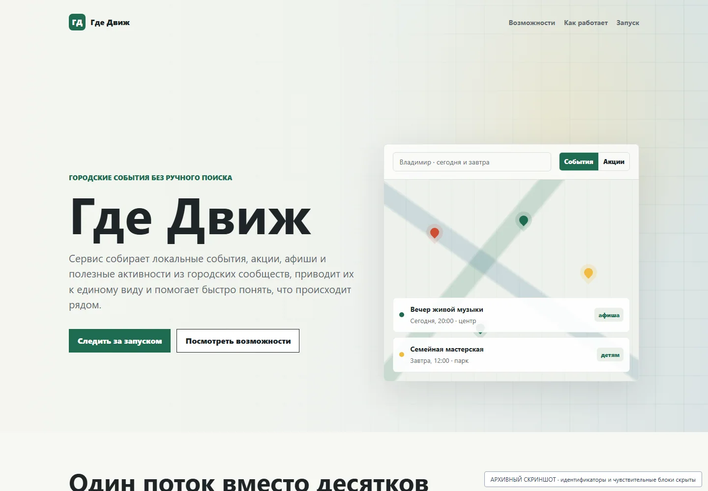 Public “Gde Dvizh” landing page